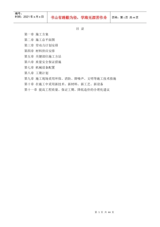 拆除路面_路沿石_新建路道施工方案