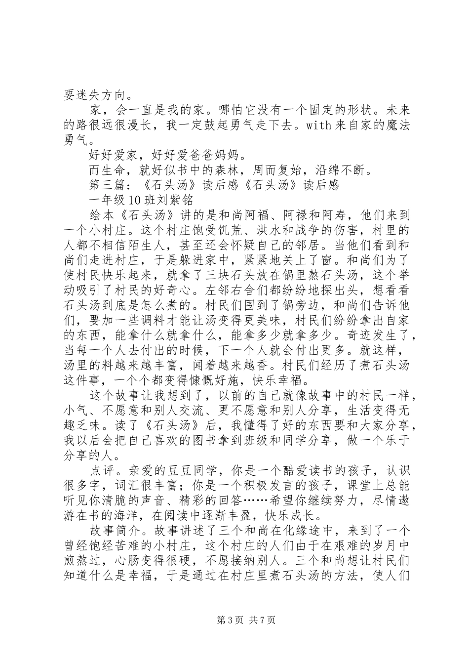《黑石头白石头》读后感_第3页