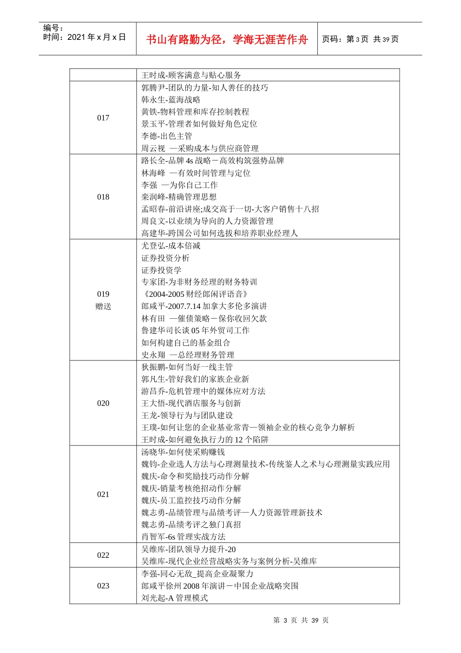 营销该看的视频讲座_第3页
