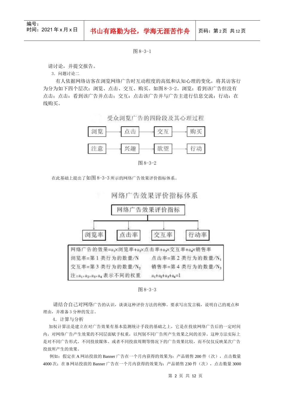 网络广告监测与评价_第2页