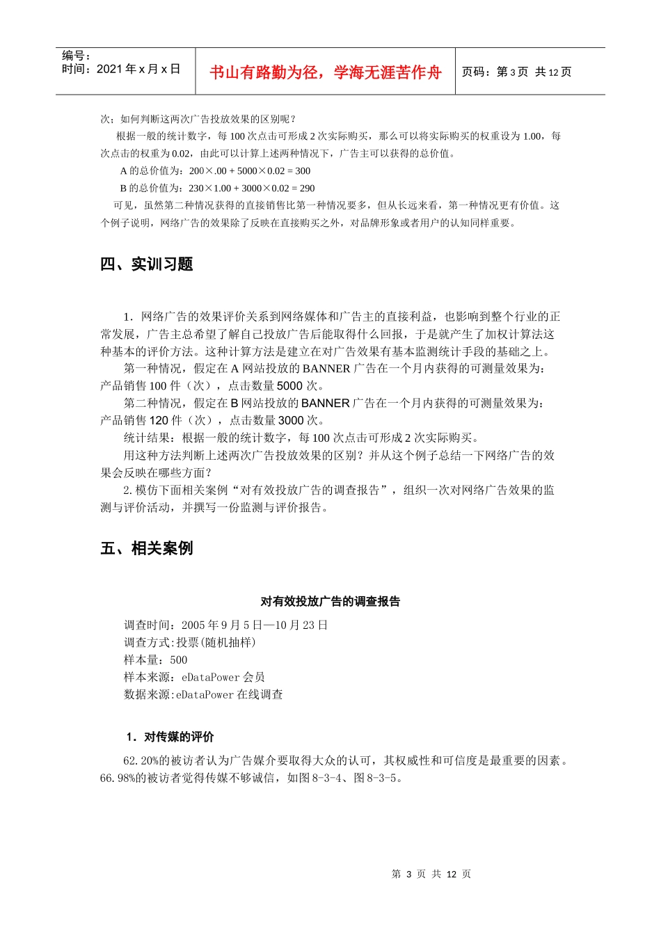 网络广告监测与评价_第3页