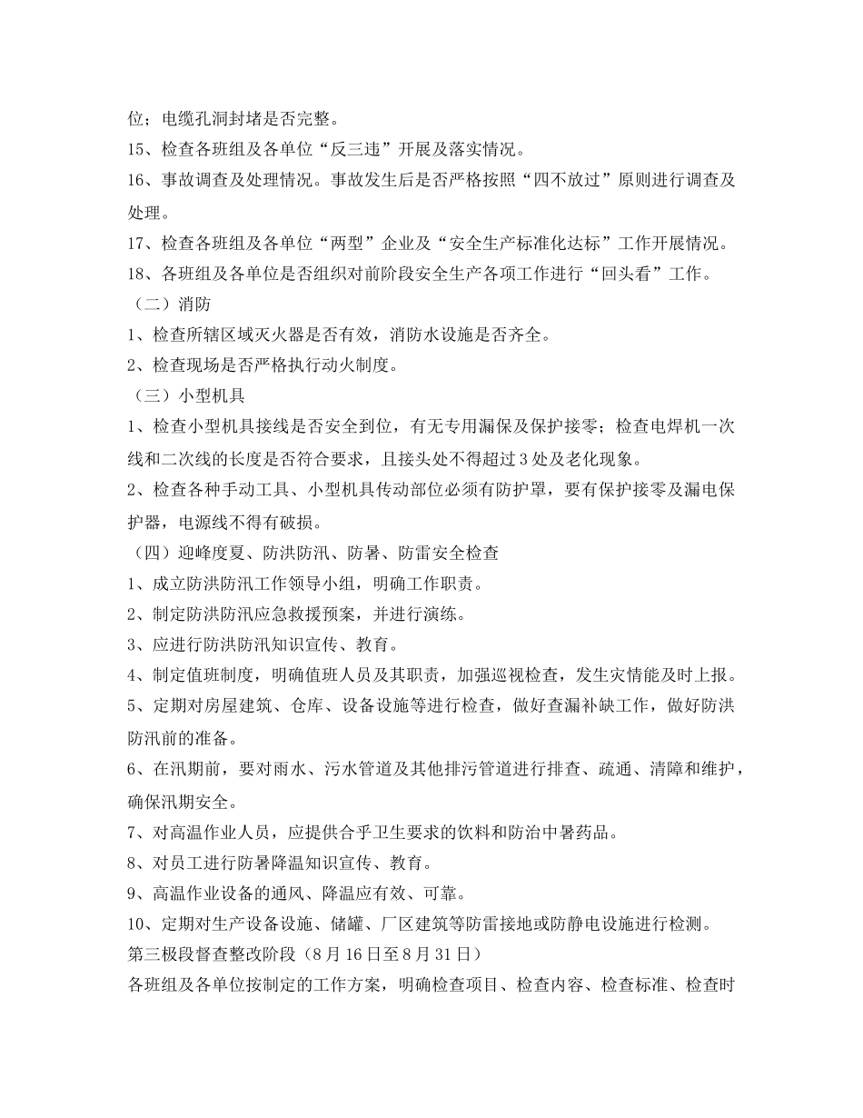 《安全管理文档》之余热电站安全生产检查实施方案 _第3页