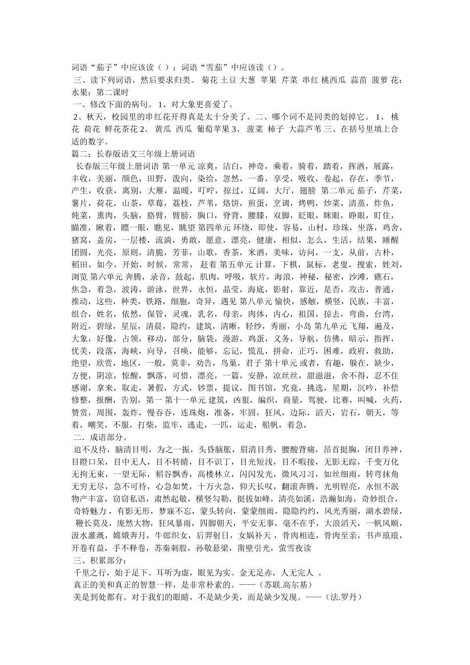 长春版小学语文三年级上册课文内容 _第2页