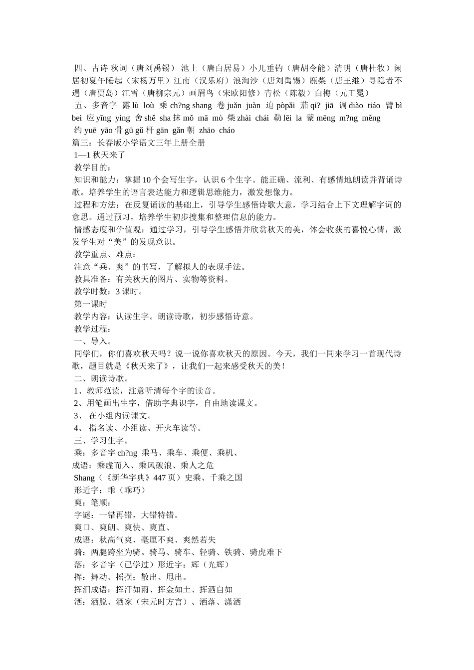 长春版小学语文三年级上册课文内容 _第3页