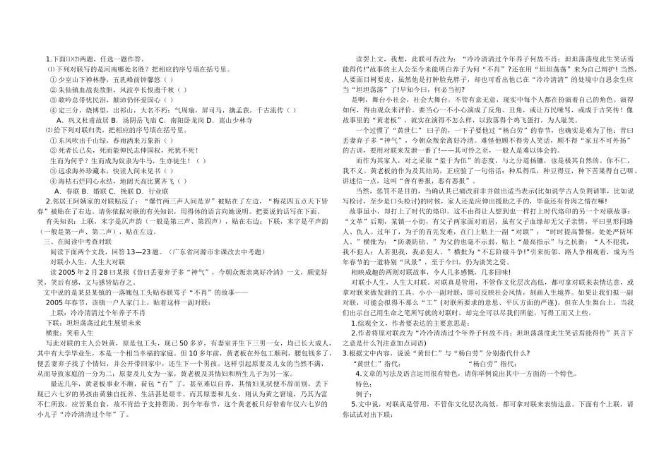 中考对联试题集锦【人教版新课标】 _第2页