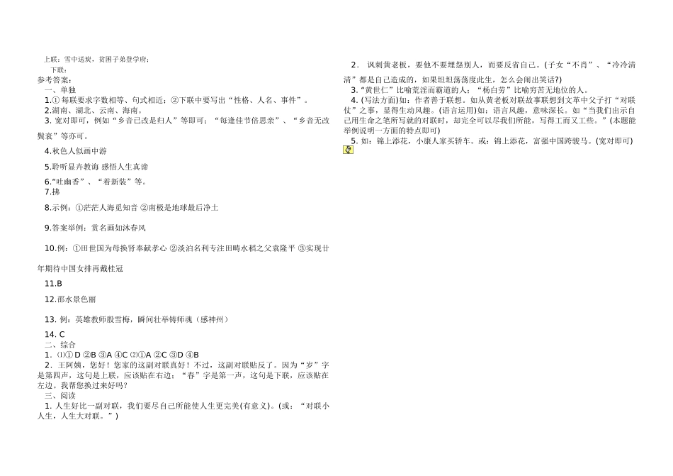 中考对联试题集锦【人教版新课标】 _第3页