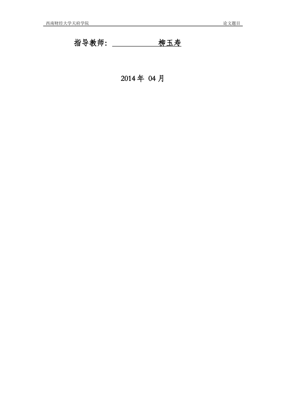 永辉超市运输配送的优化设计最终版_第2页