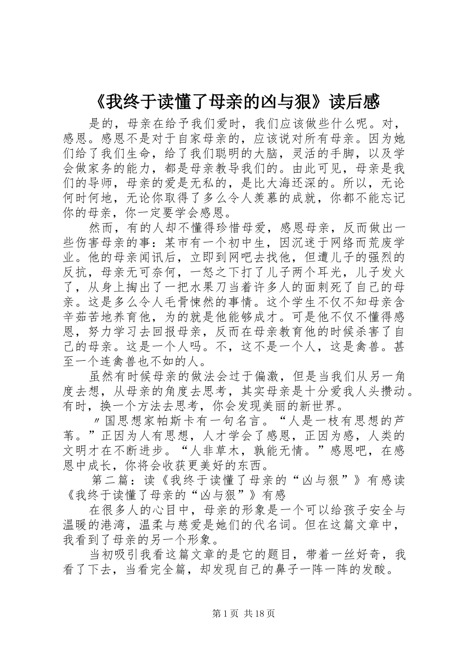 《我终于读懂了母亲的凶与狠》读后感_第1页