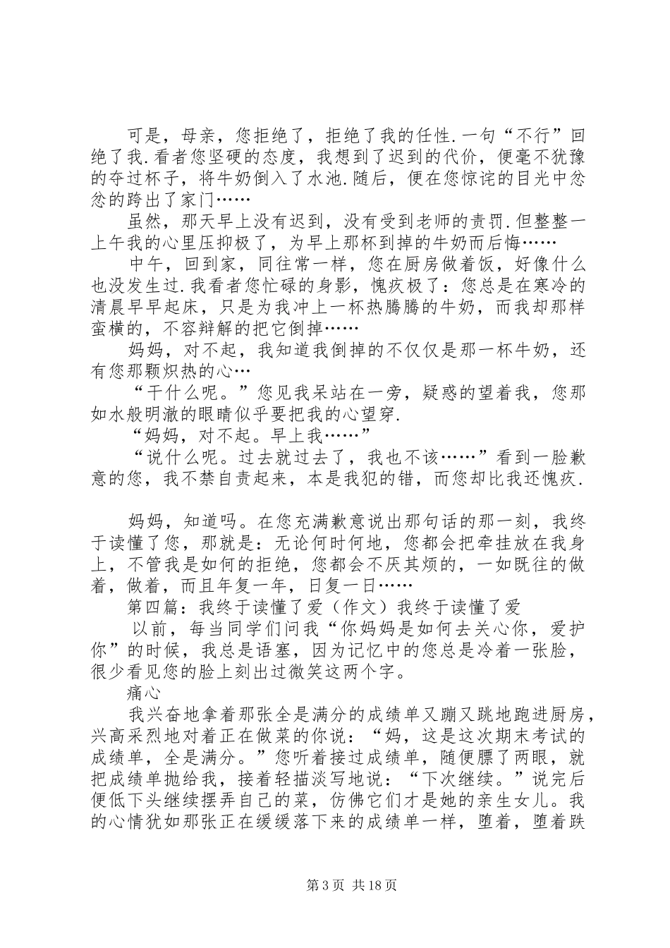 《我终于读懂了母亲的凶与狠》读后感_第3页