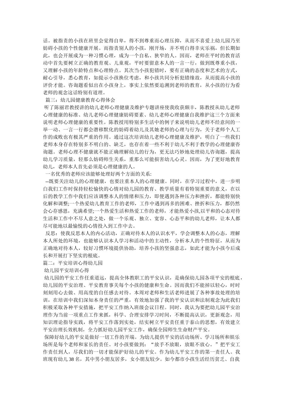 幼儿园安全学习心得共计3篇参考 _第2页