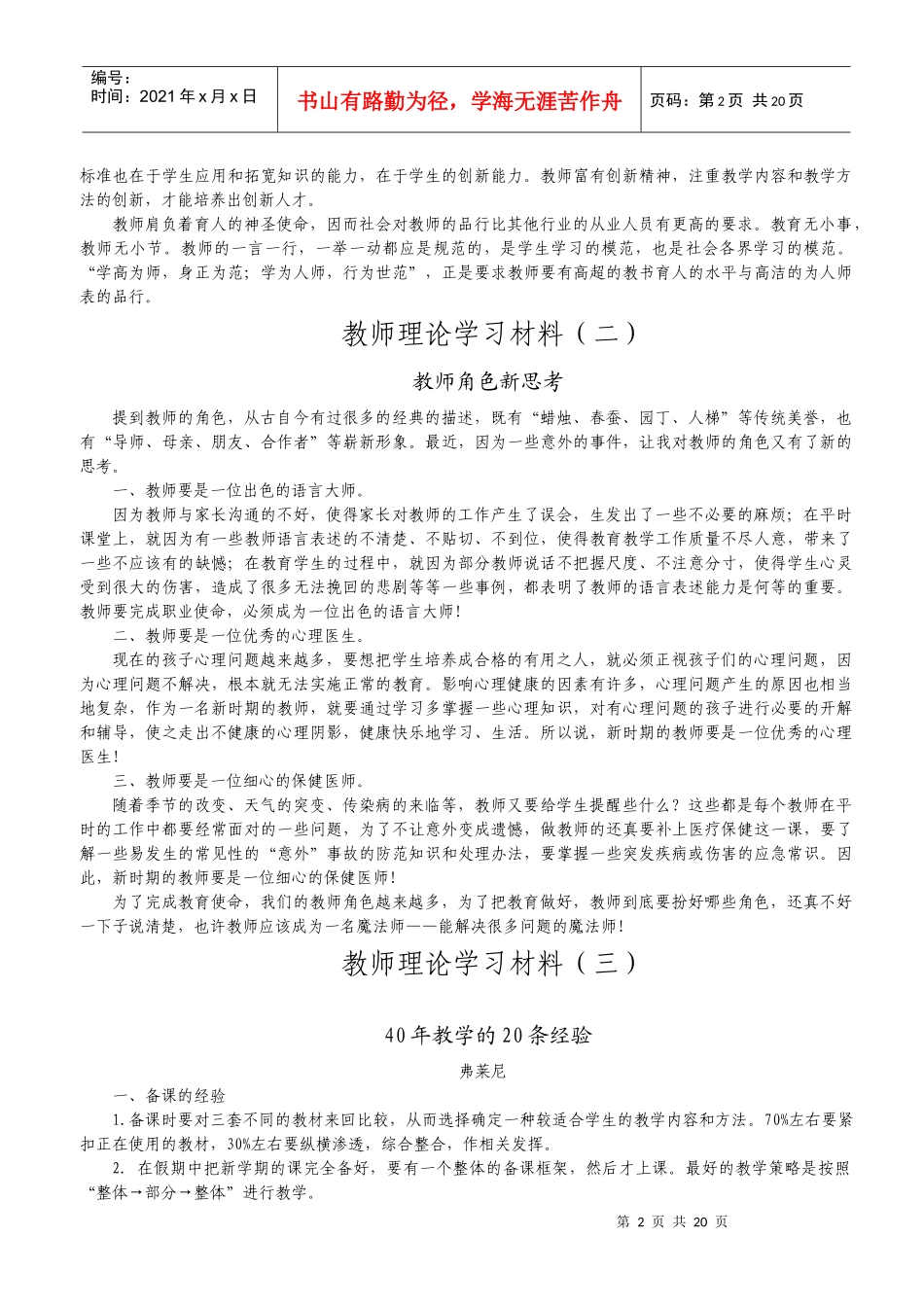 教师业务学习要点_第2页