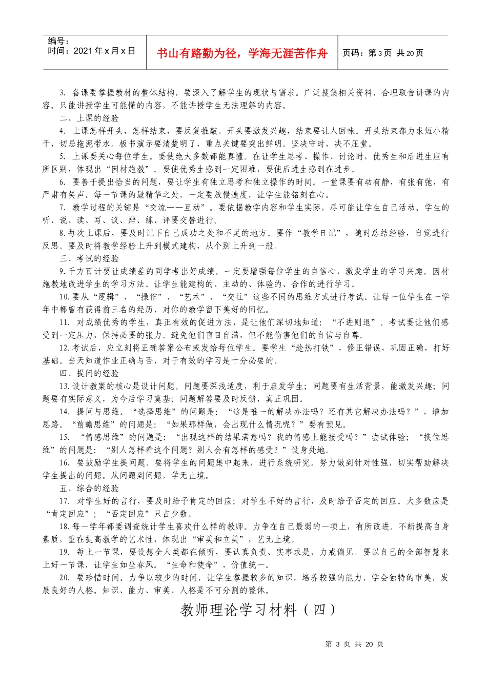 教师业务学习要点_第3页