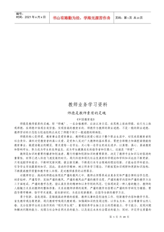 教师业务学习要点