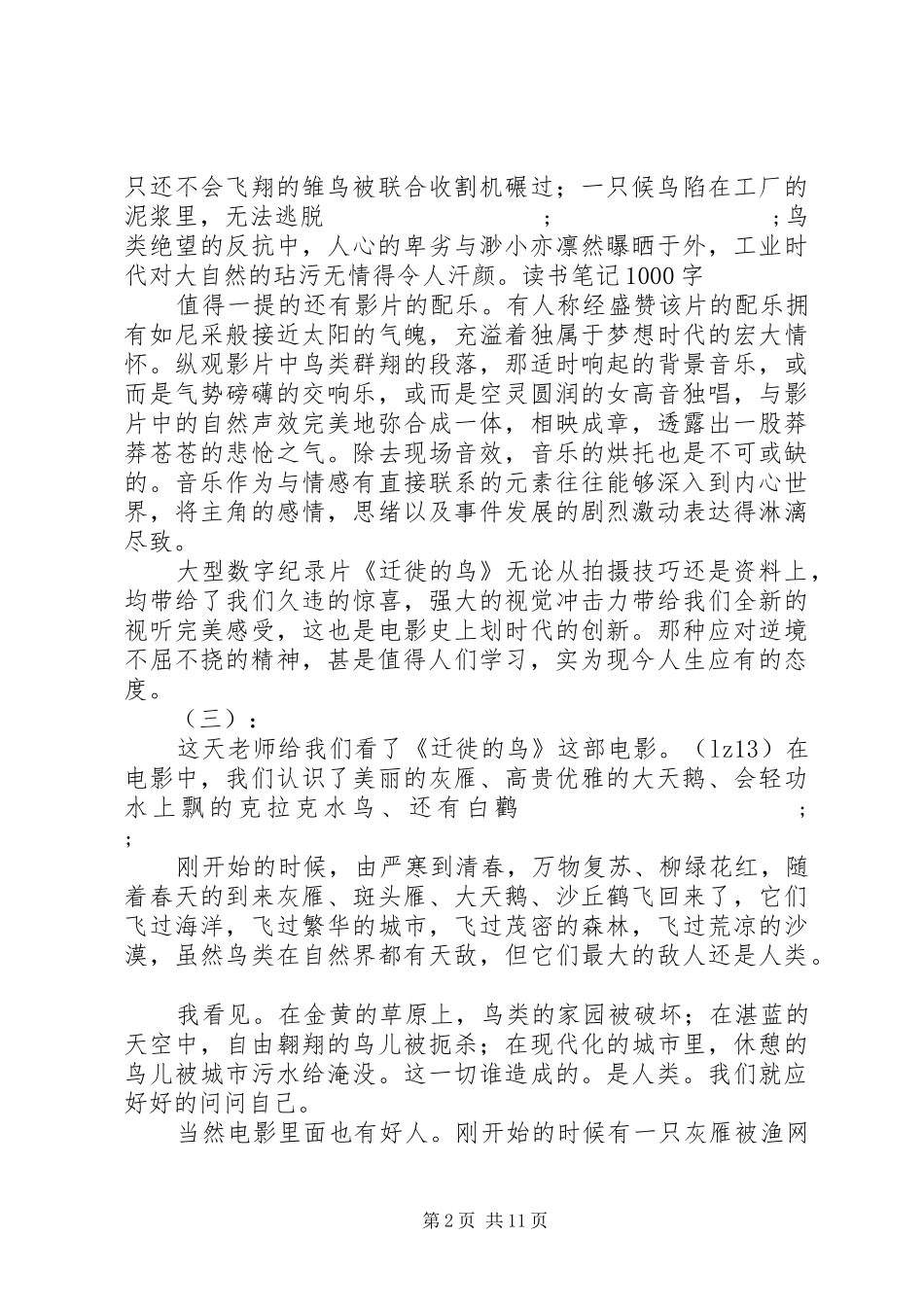 迁徙的鸟观后感_第2页