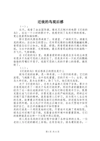 迁徙的鸟观后感