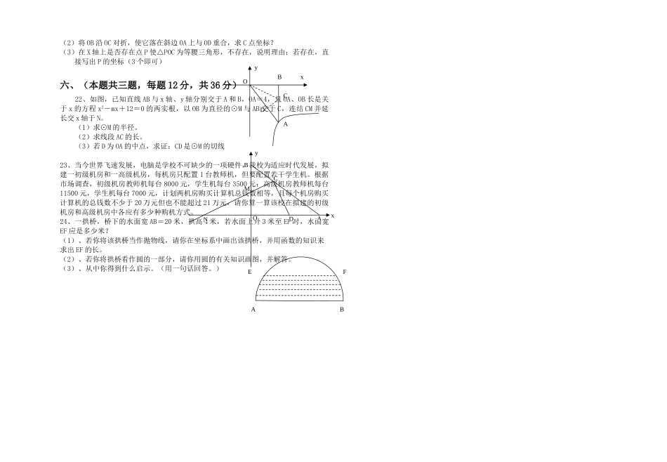 站滩初中2007～2008学第二学期期中考试试卷新课标 _第2页