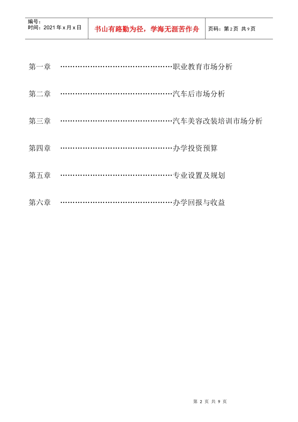 汽车美容改装办学计划_第2页