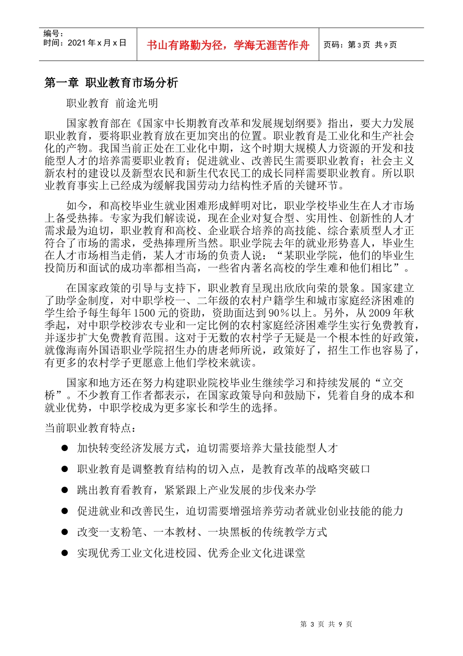 汽车美容改装办学计划_第3页
