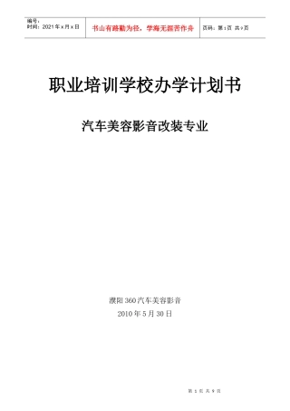 汽车美容改装办学计划