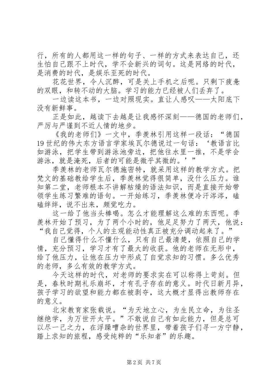 《莫问他乡与故乡》读后感_第2页