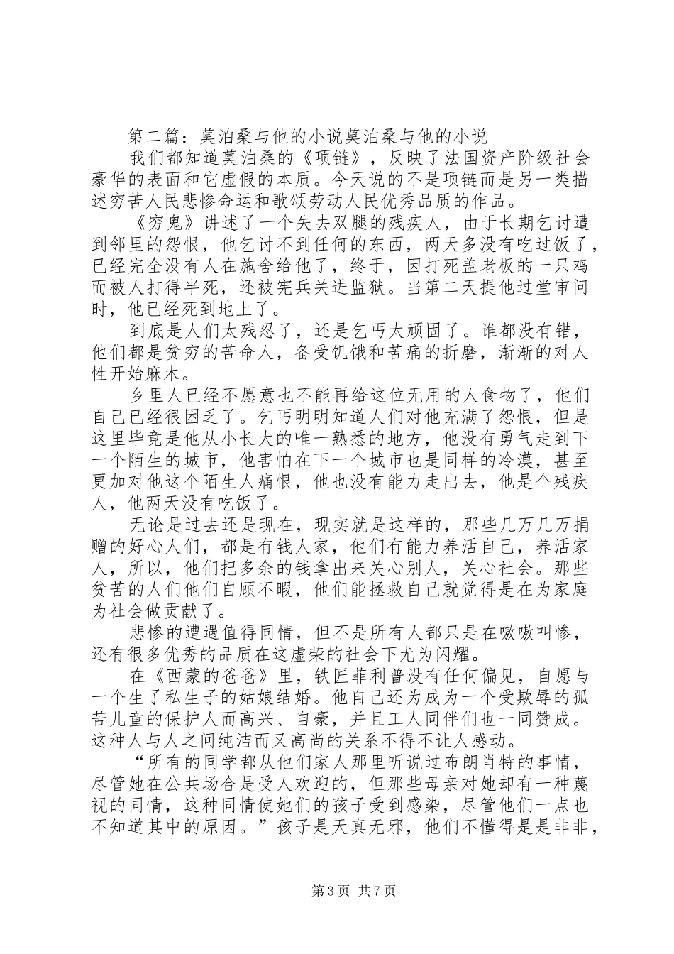 《莫问他乡与故乡》读后感_第3页