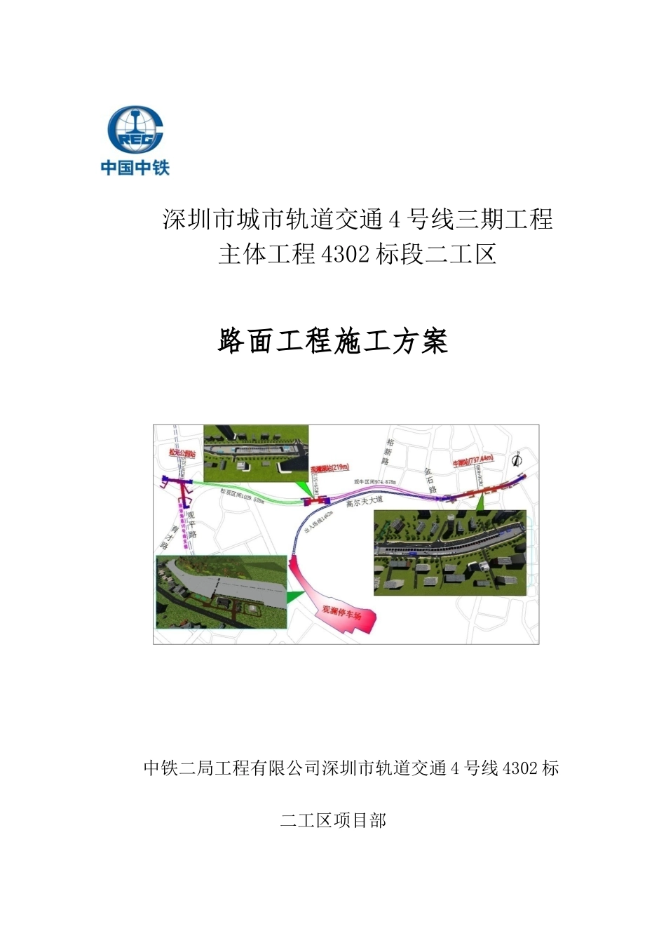 路面工程施工专项方案_第1页