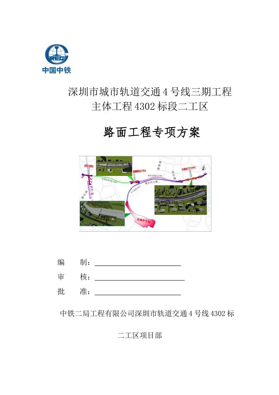 路面工程施工专项方案_第3页