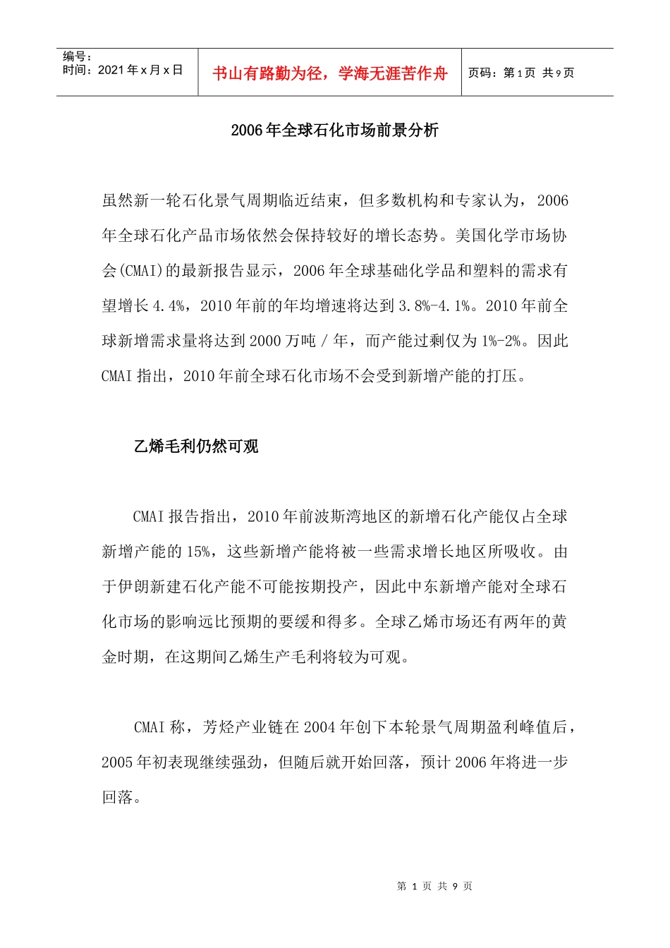 某某年全球石化市场前景分析_第1页