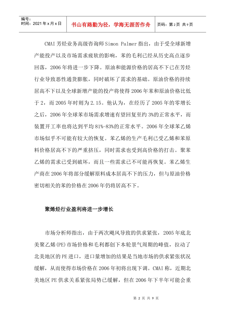 某某年全球石化市场前景分析_第2页