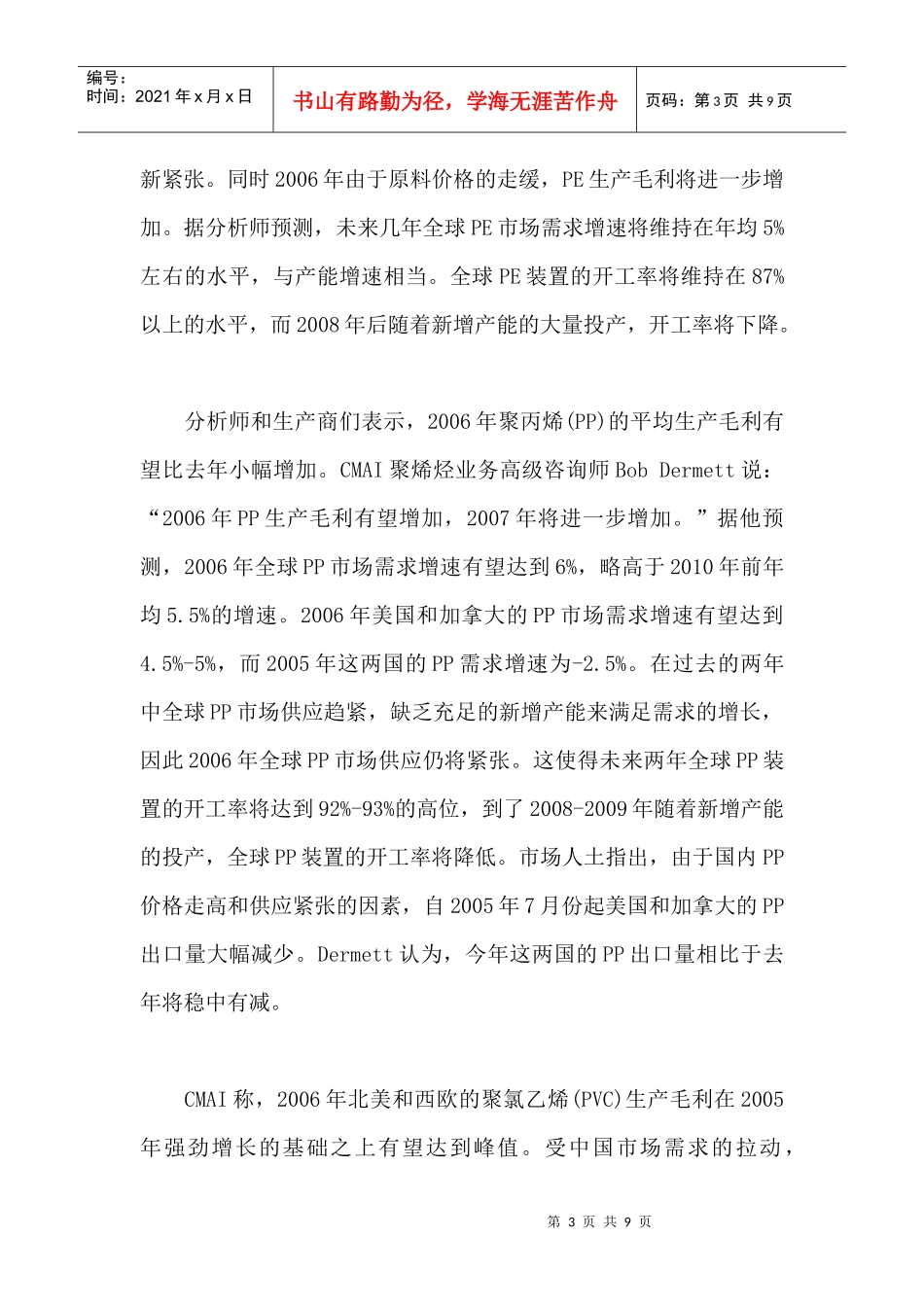 某某年全球石化市场前景分析_第3页