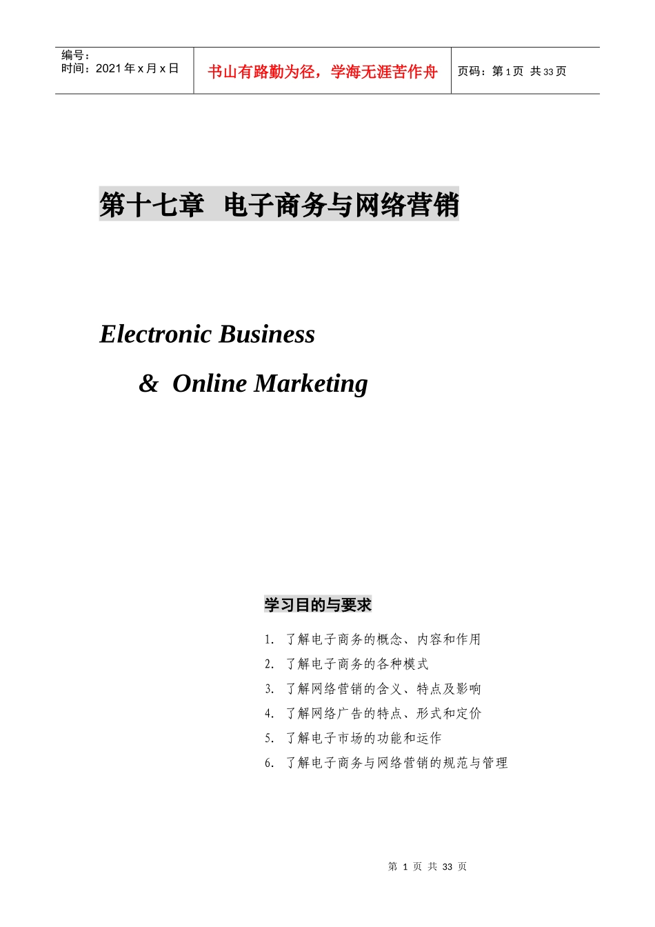 电子商务与网络营销的联系_第1页