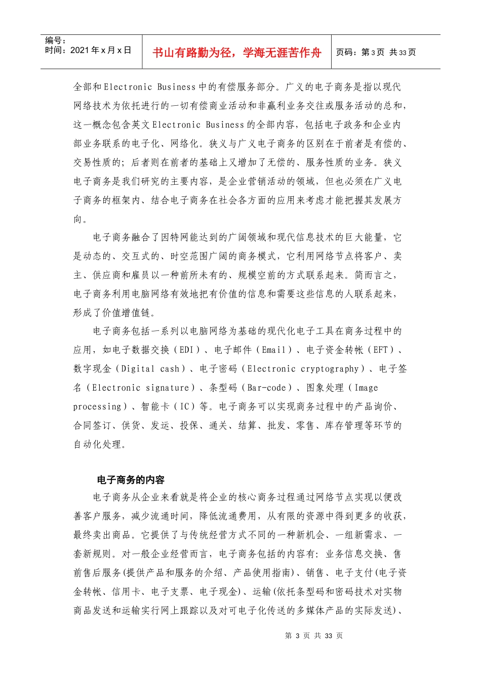 电子商务与网络营销的联系_第3页