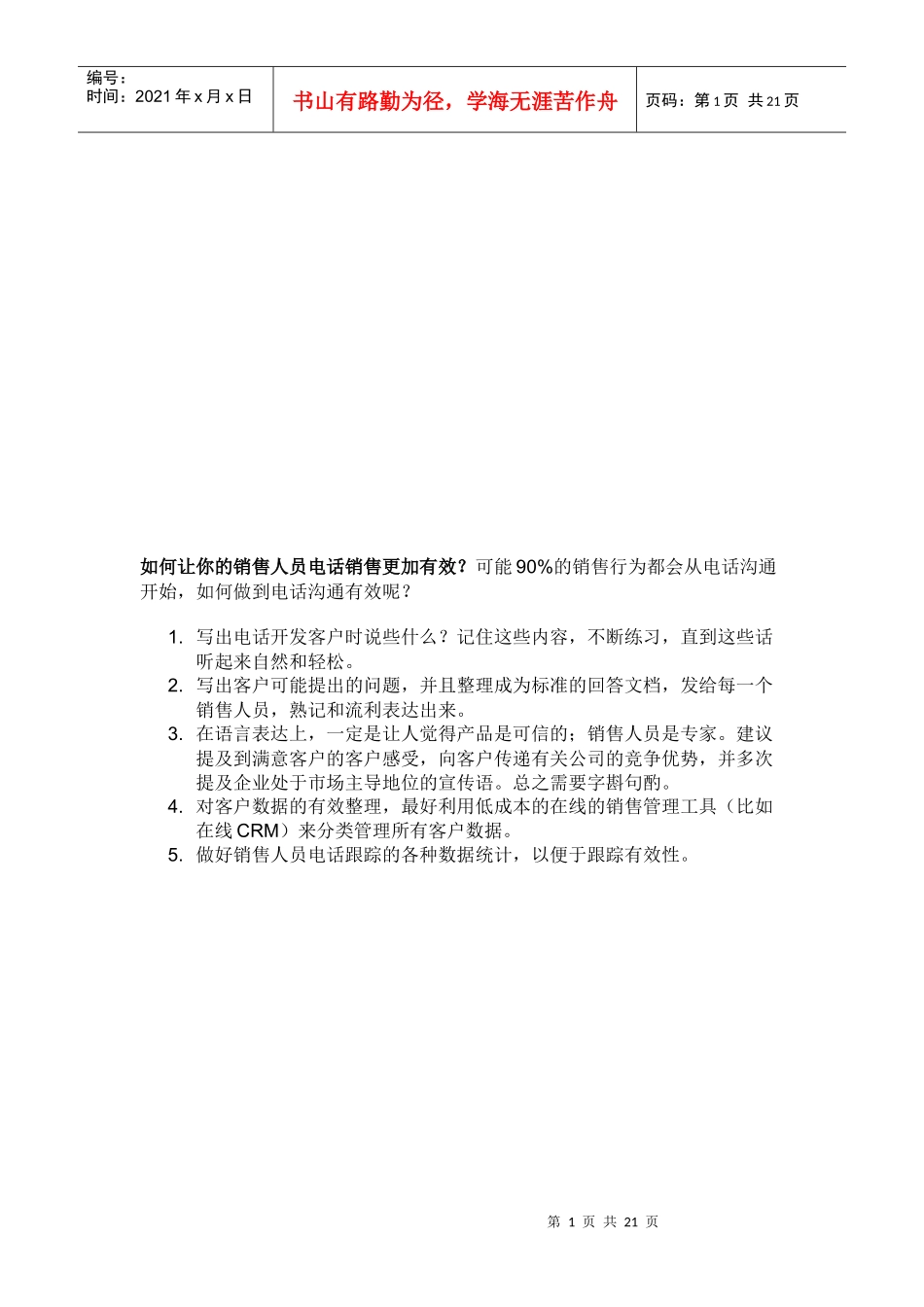 销售管理漫画培训_第1页