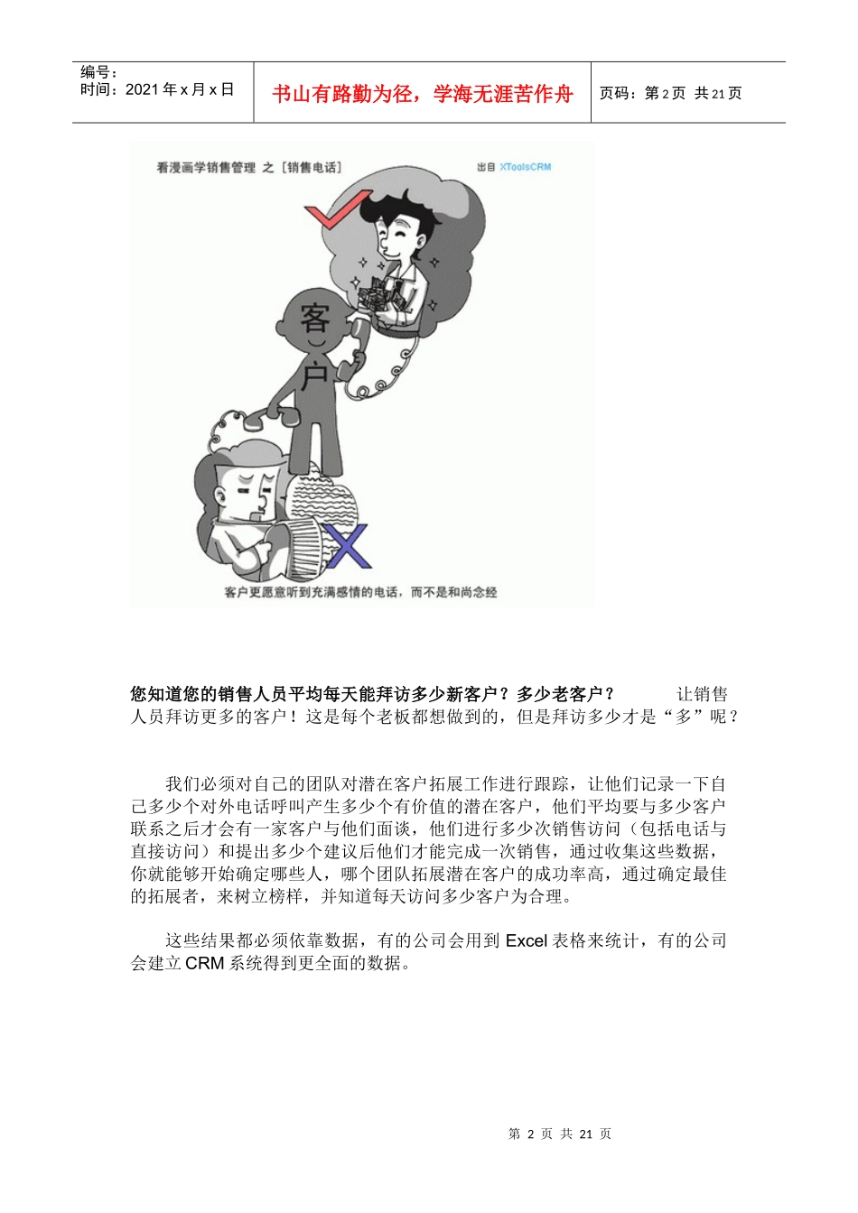 销售管理漫画培训_第2页