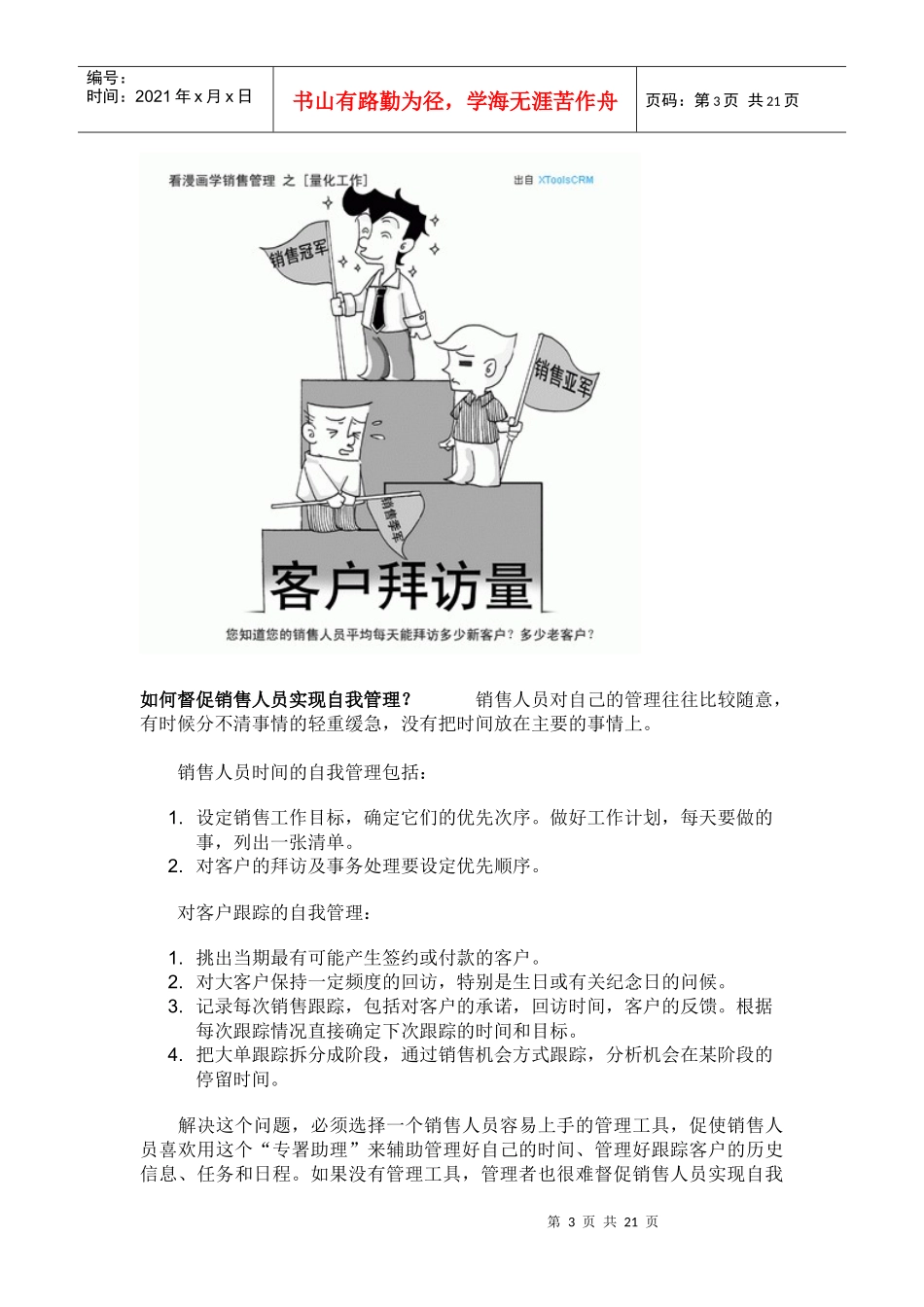 销售管理漫画培训_第3页