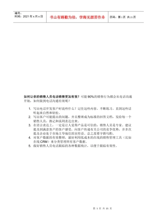 销售管理漫画培训