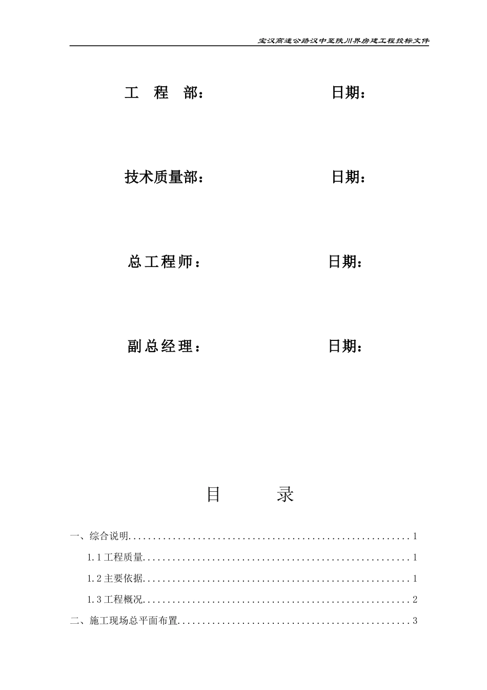 高速公路工程服务区施工组织设计（DOC30页）_第2页