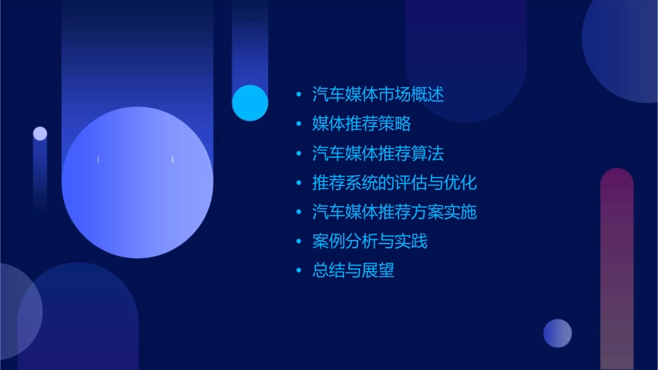 汽车媒体推荐方案课件_第2页