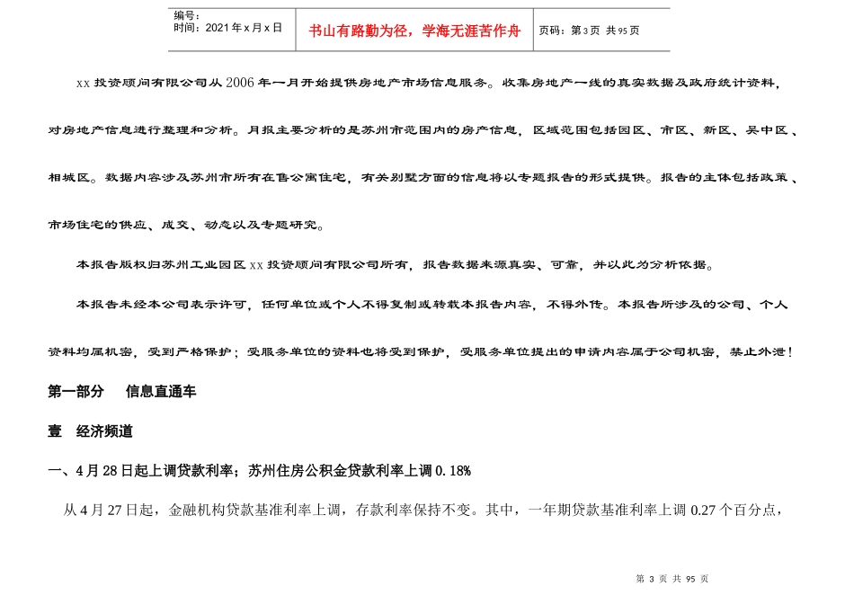 苏州新区市场分析报告_第3页