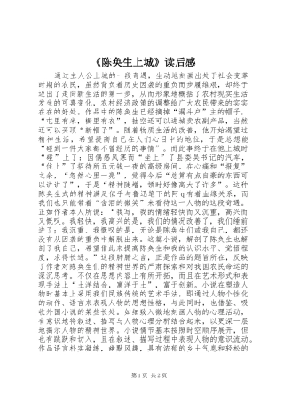 《陈奂生上城》读后感