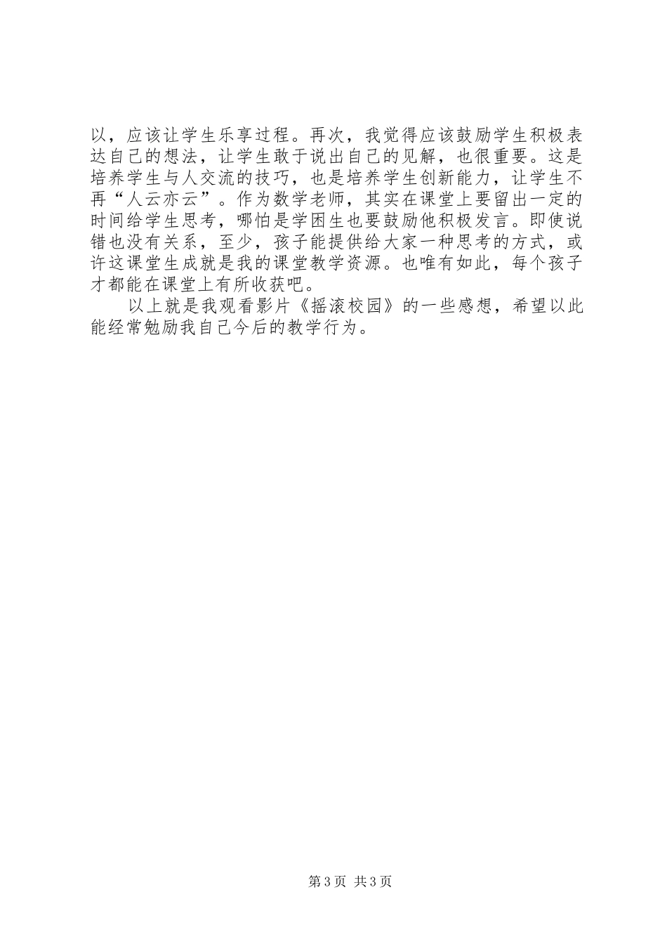 《摇滚校园》观后感_第3页