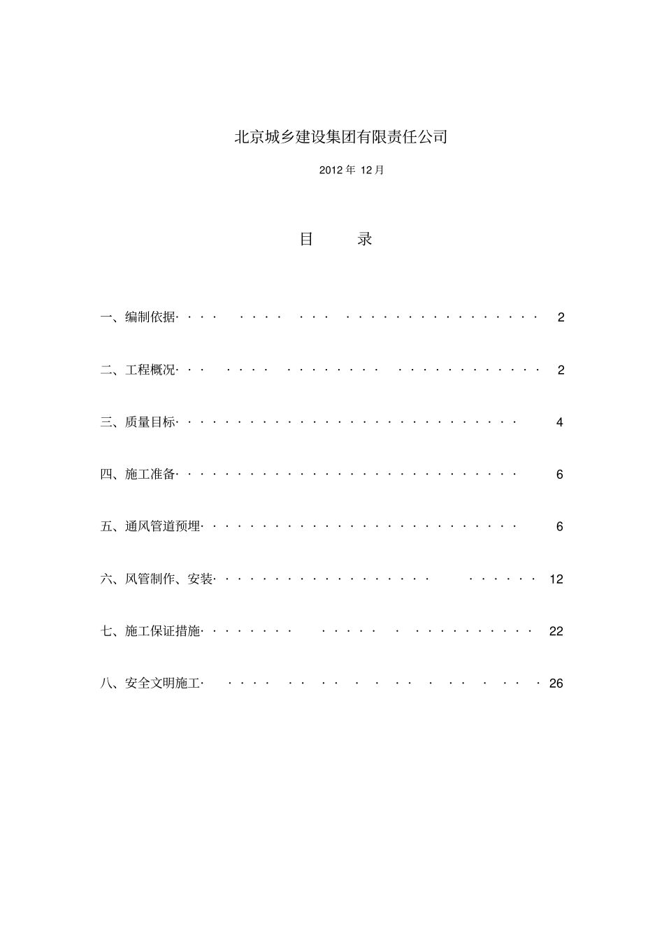 人防暖通工程施工方案_第2页
