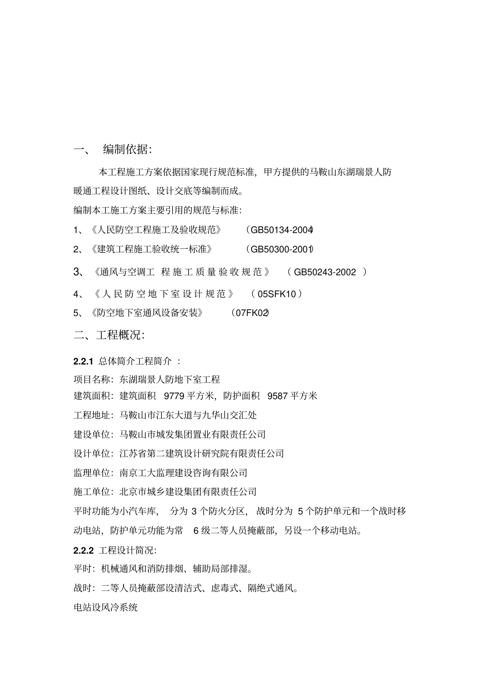 人防暖通工程施工方案_第3页