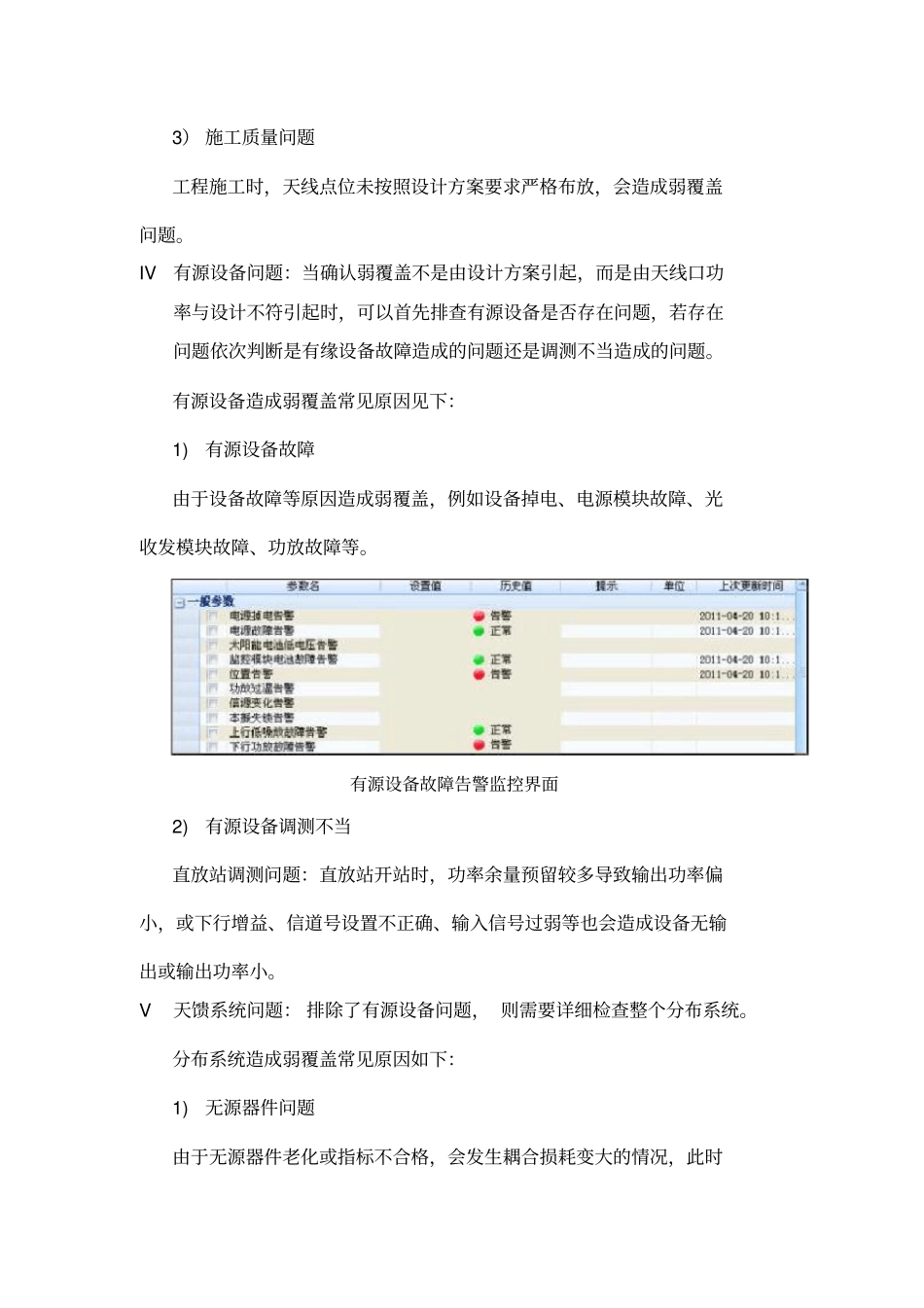 室分项目常见问题优化排查方案_第3页