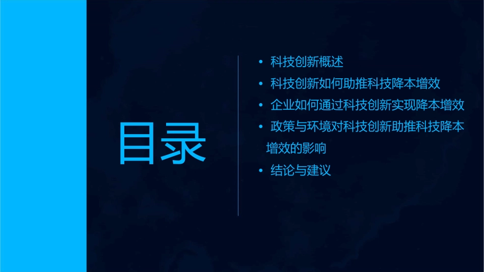 科技创新助推科技降本增效的实践与探索课件_第2页
