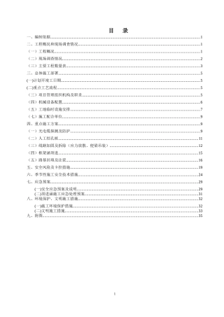 西气东输三线兰新线K7518201-30工程施工方案