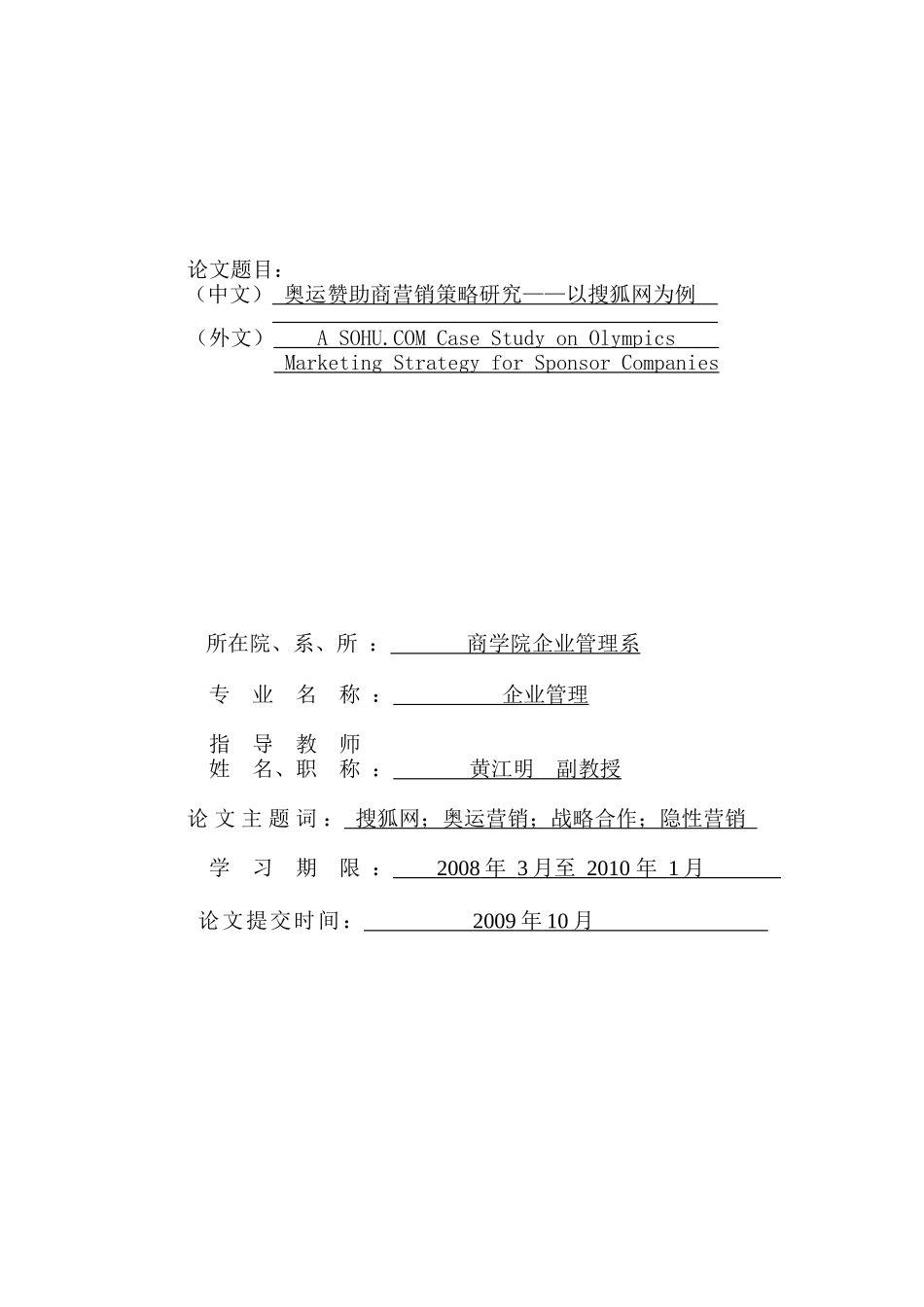 搜狐网的奥运营销策略研究_第2页