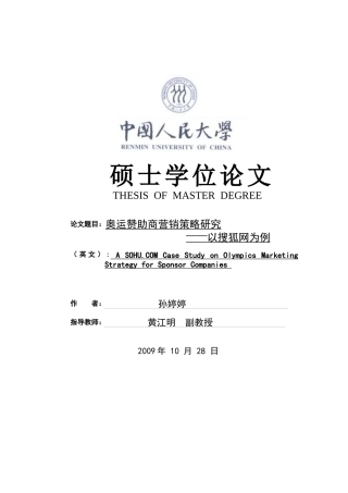 搜狐网的奥运营销策略研究