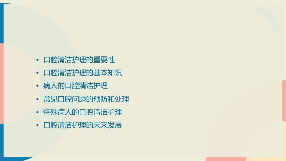 病人口腔清洁护理课件_第2页