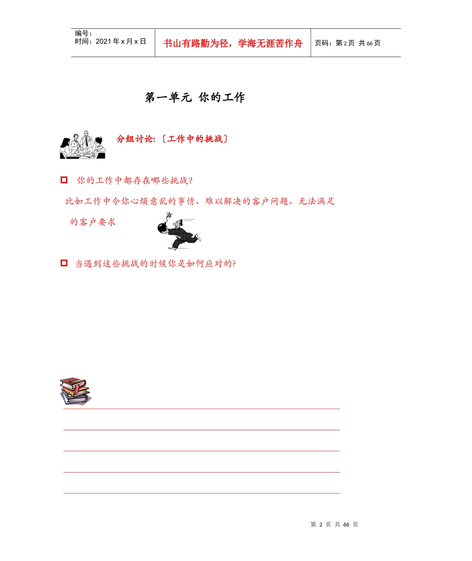 陈巍－金牌客户服务技巧_第2页